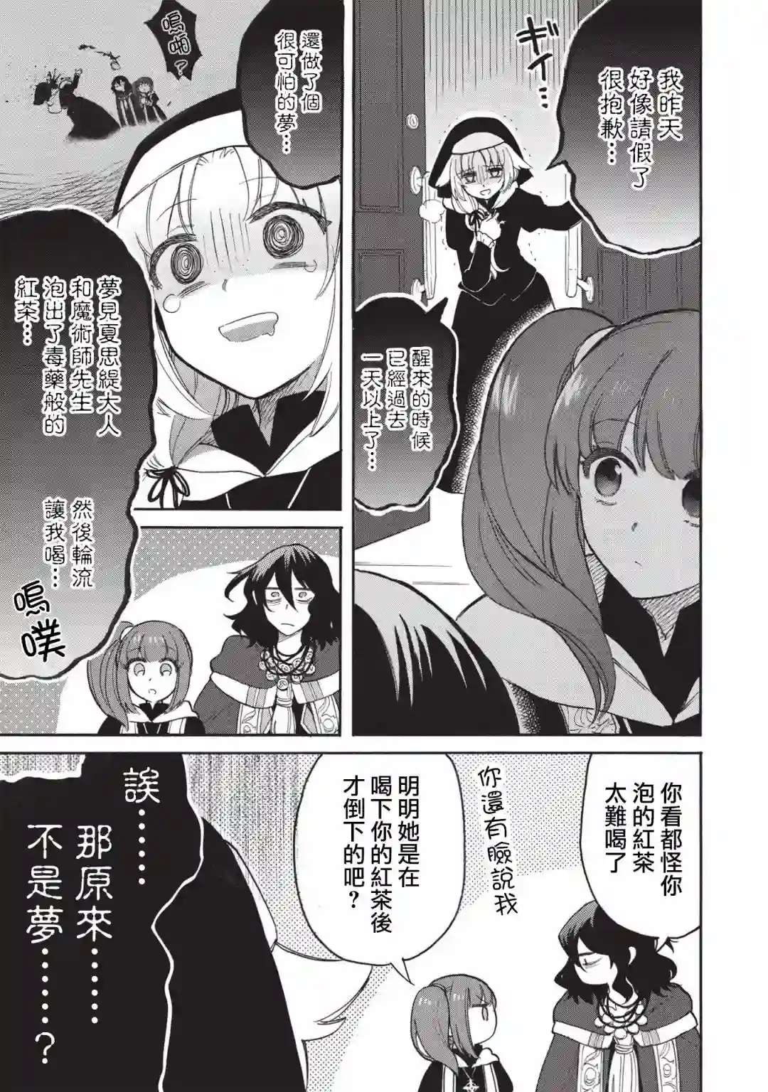 身为魔王损友的我，对这个废柴骑士实在是看不下去，该怎么照顾她？第03话