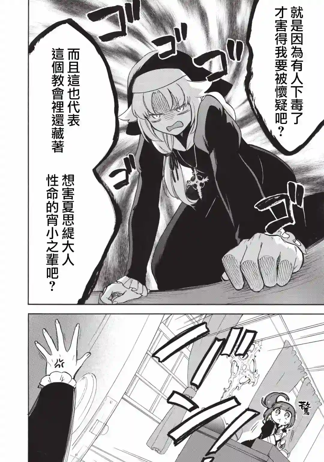 身为魔王损友的我，对这个废柴骑士实在是看不下去，该怎么照顾她？第03话