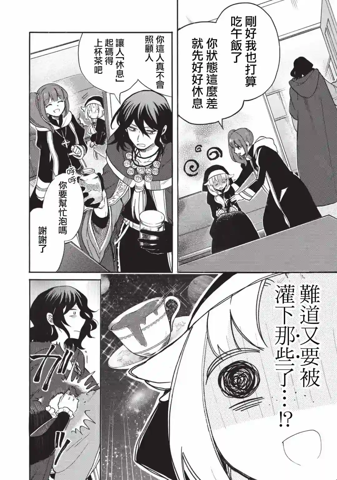 身为魔王损友的我，对这个废柴骑士实在是看不下去，该怎么照顾她？第03话