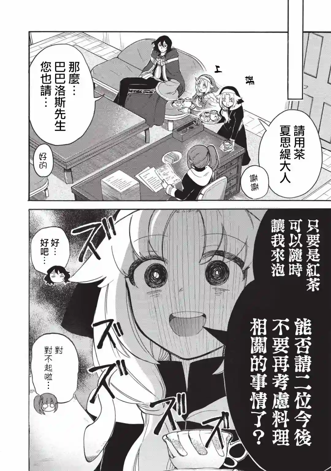 身为魔王损友的我，对这个废柴骑士实在是看不下去，该怎么照顾她？第03话