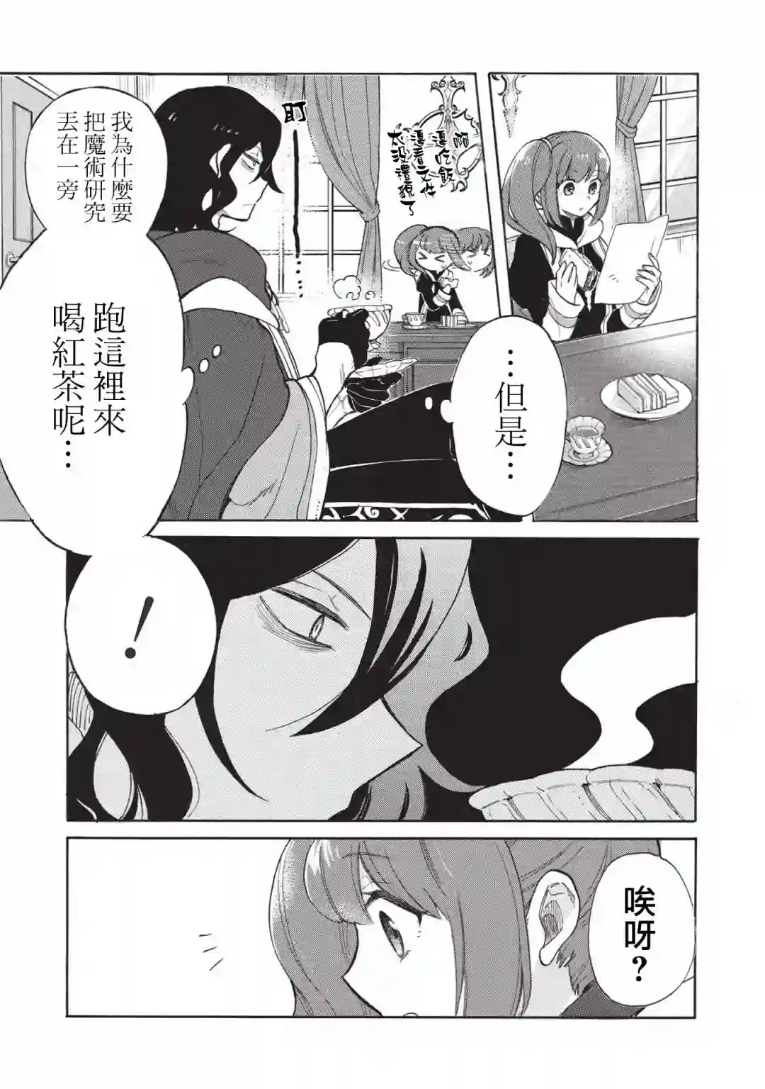 身为魔王损友的我，对这个废柴骑士实在是看不下去，该怎么照顾她？第03话