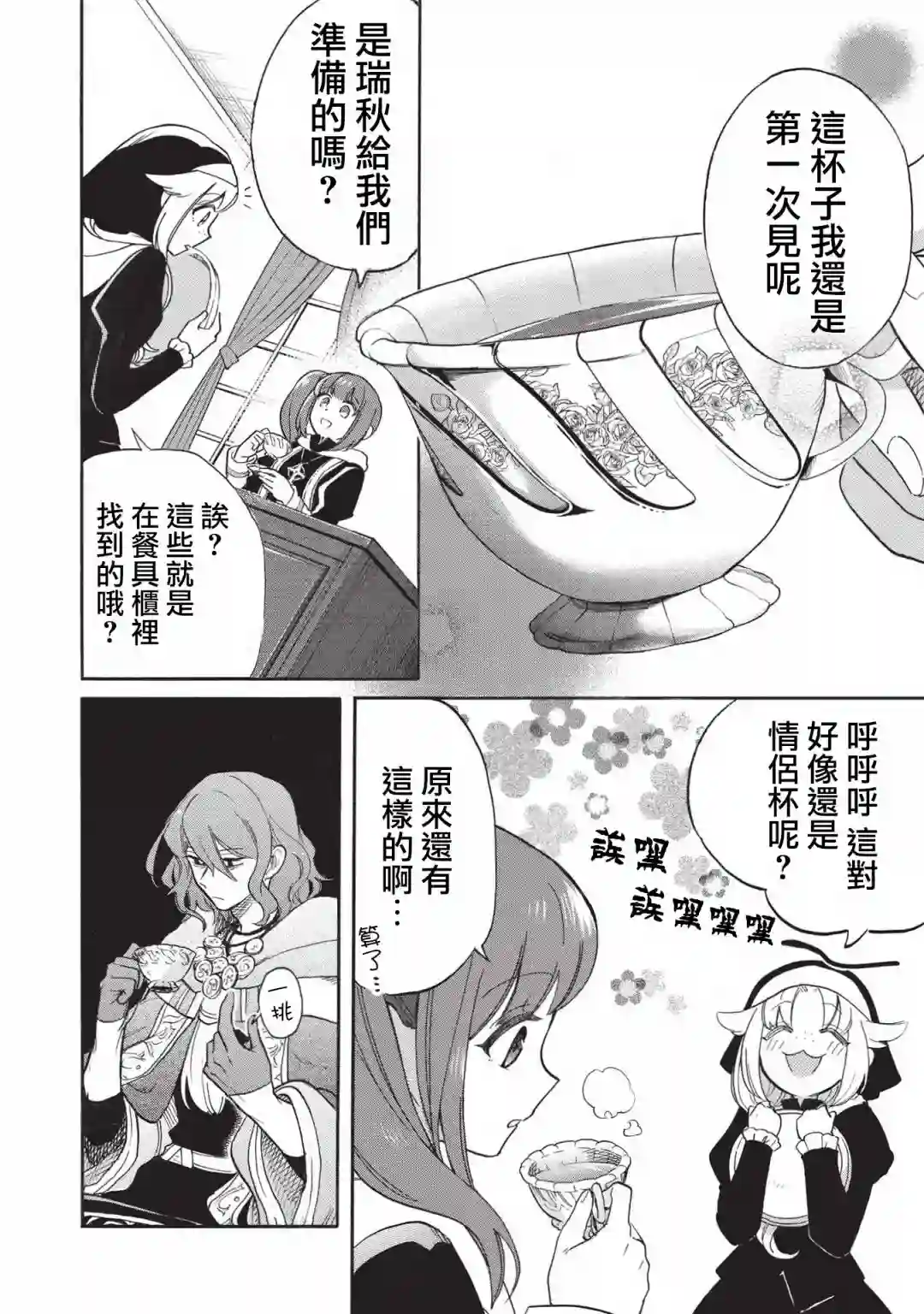 身为魔王损友的我，对这个废柴骑士实在是看不下去，该怎么照顾她？第03话