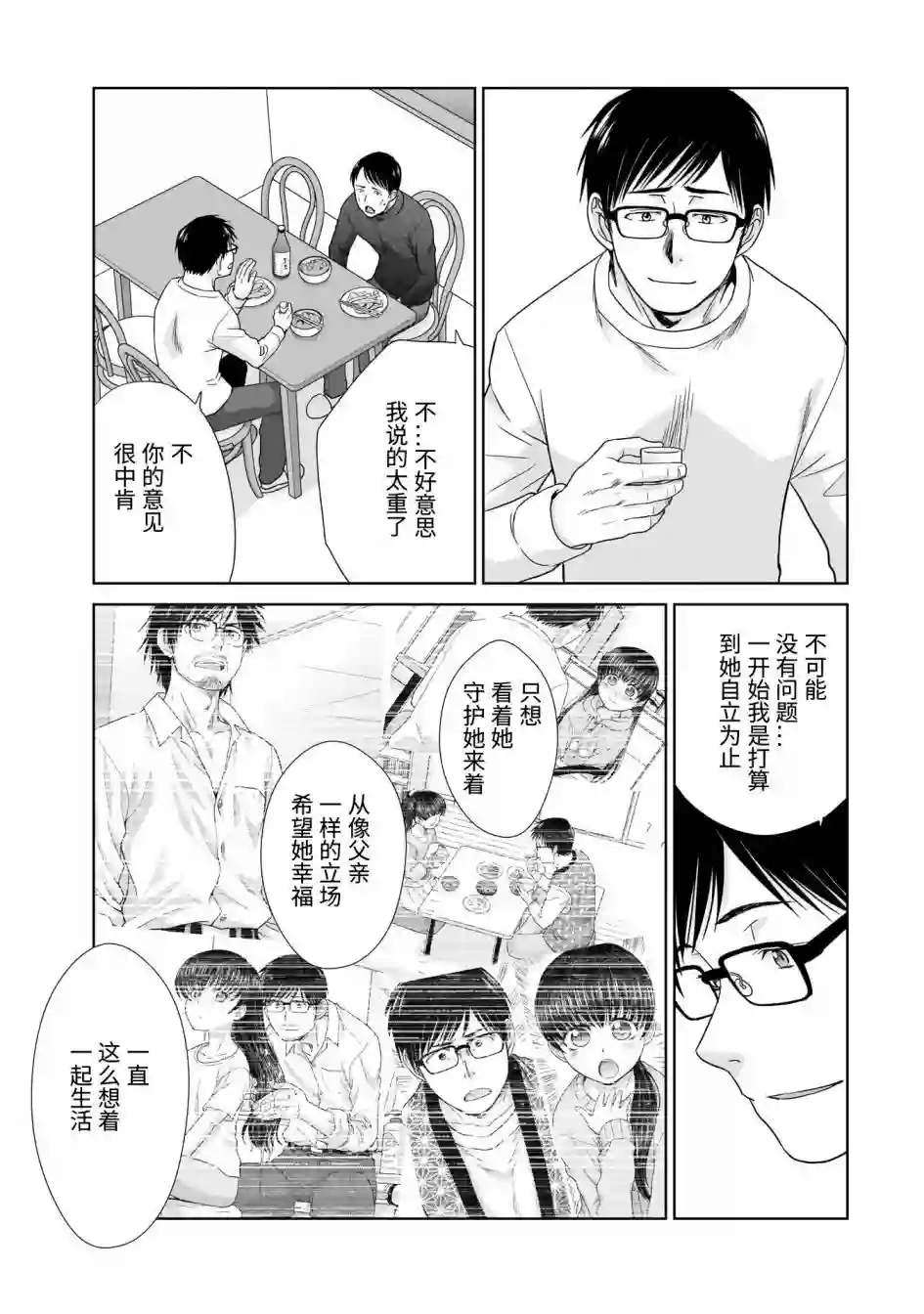 社畜与少女的在那之后21岁的双人旅行