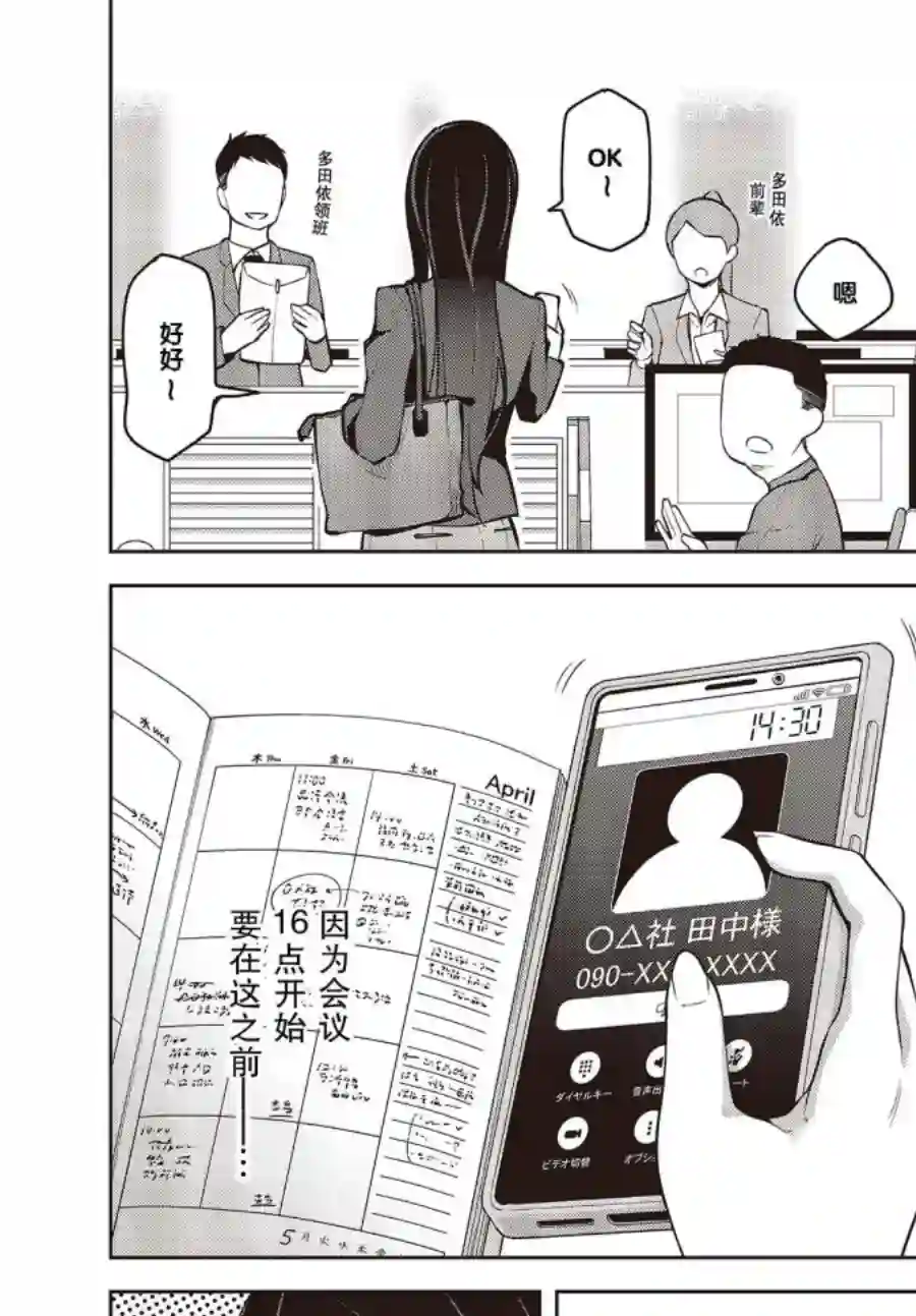 多田依小姐不会夸奖！第01话