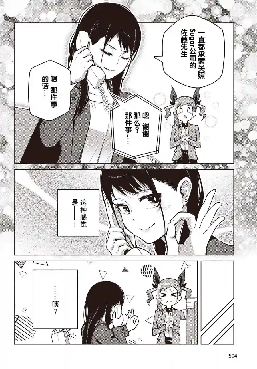 多田依小姐不会夸奖！第05话