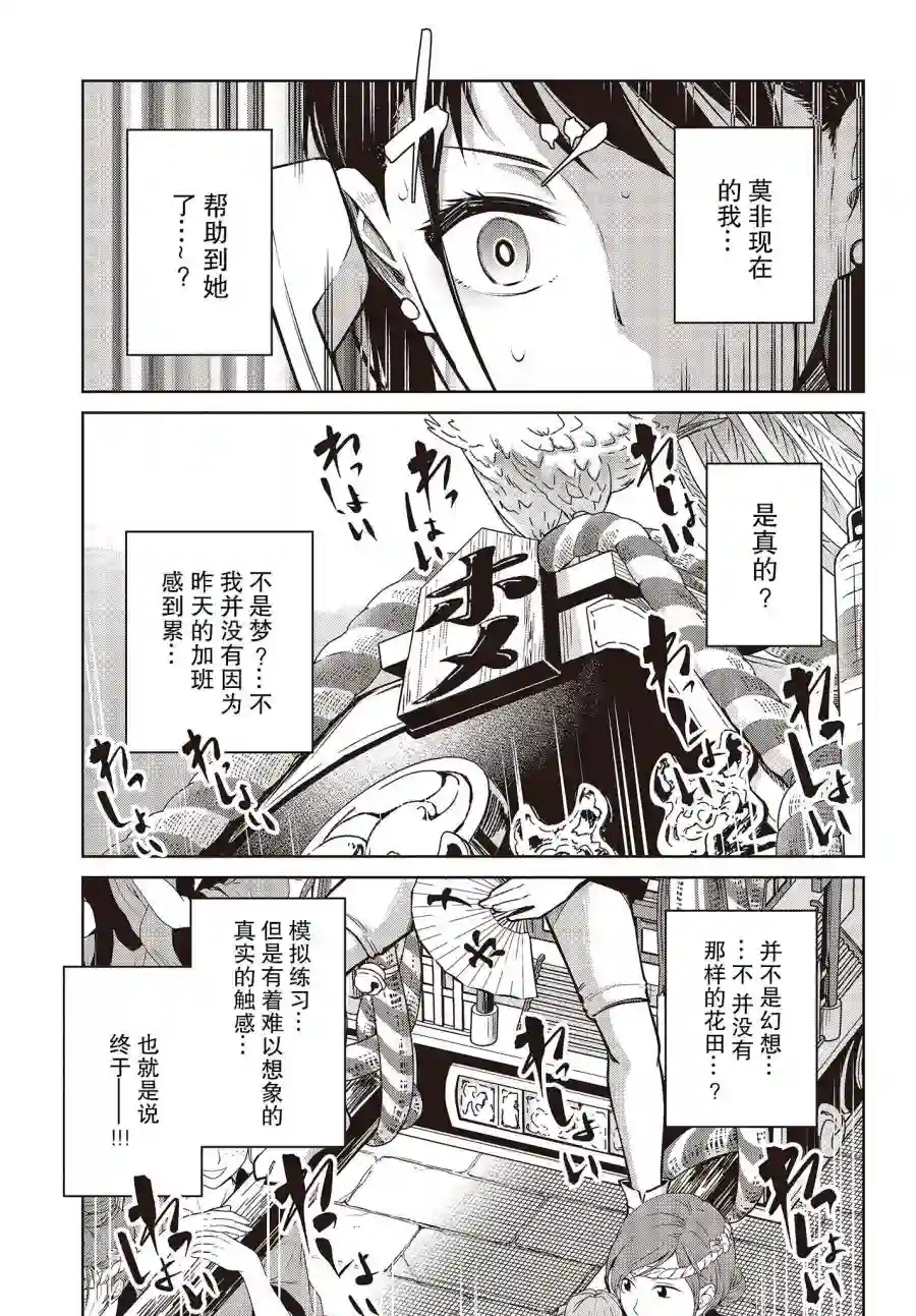 多田依小姐不会夸奖！第05话