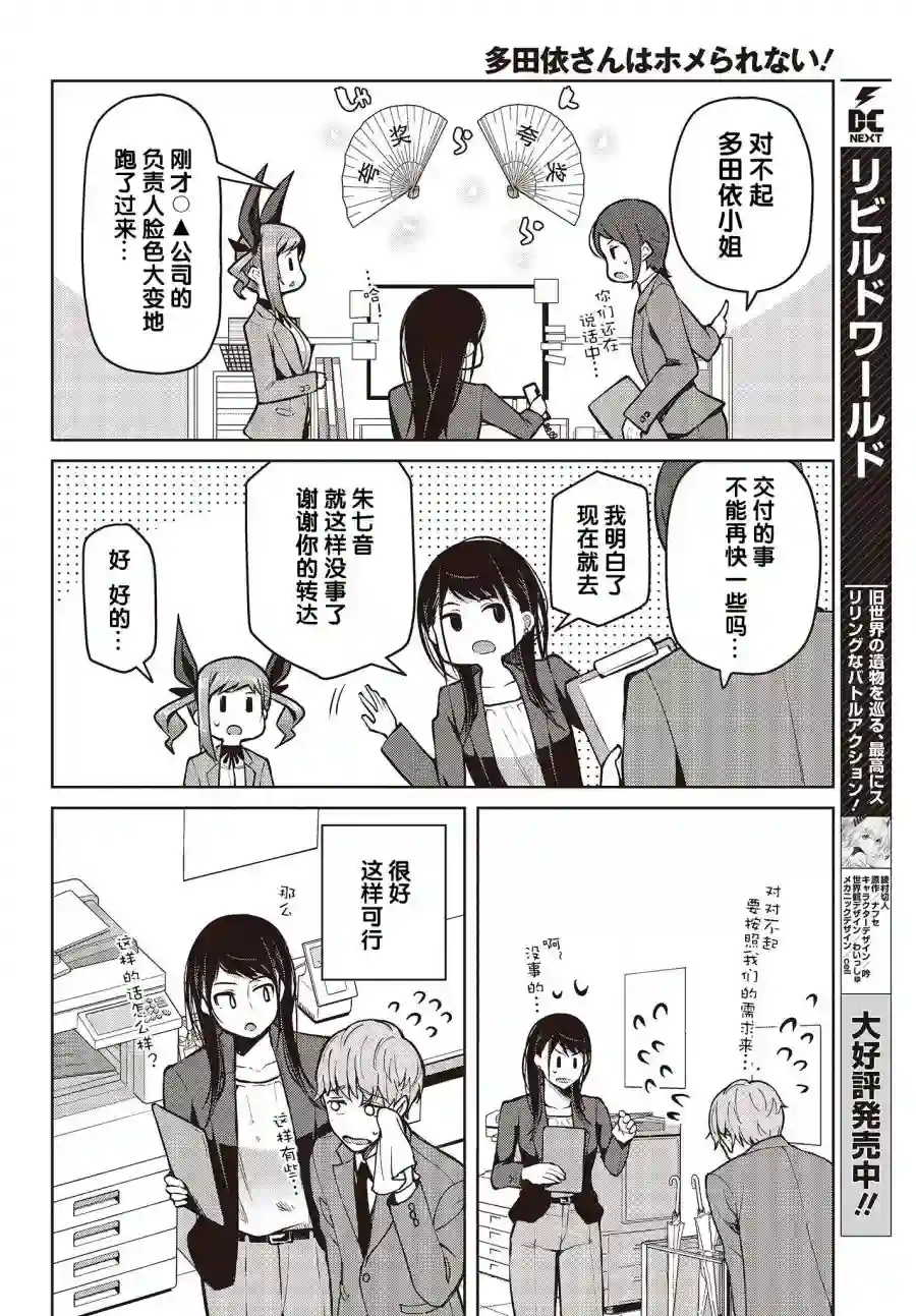 多田依小姐不会夸奖！第05话