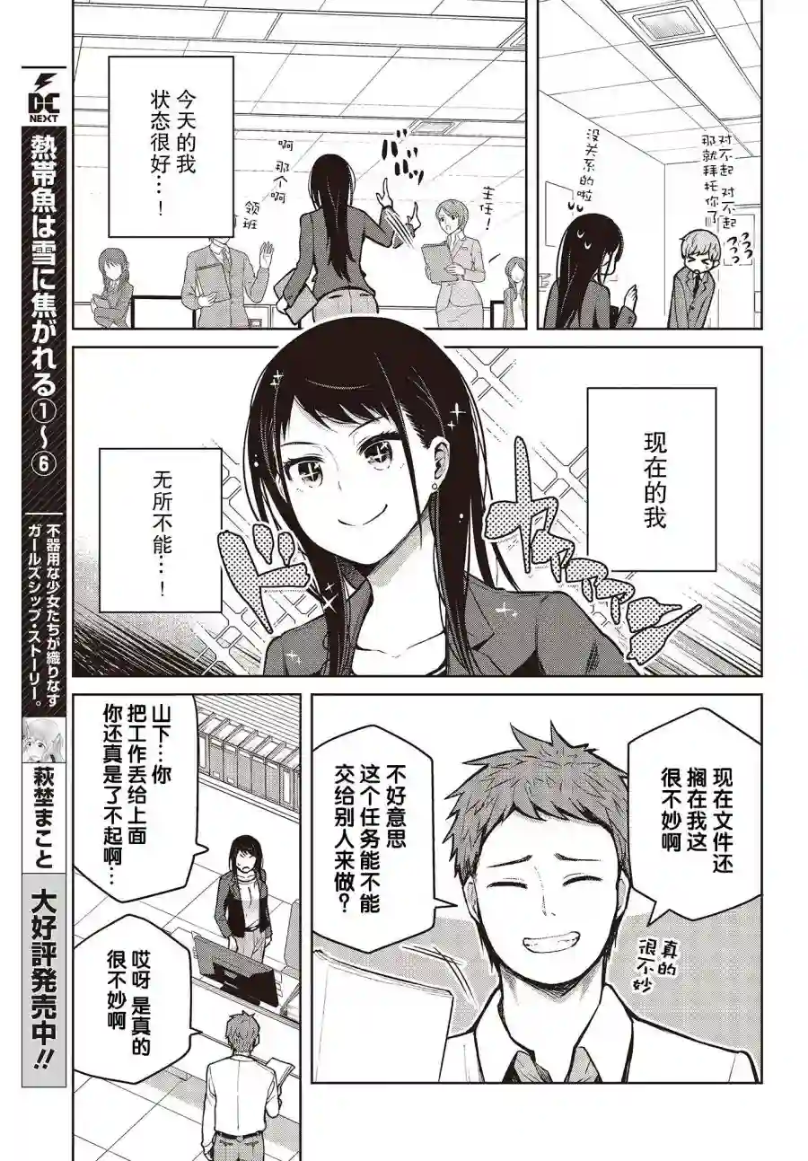多田依小姐不会夸奖！第05话