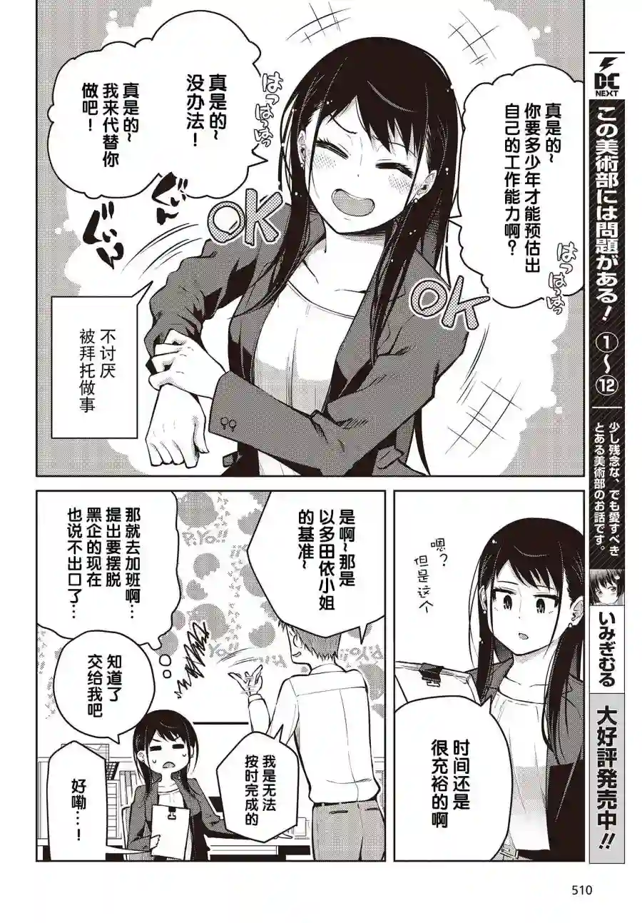 多田依小姐不会夸奖！第05话