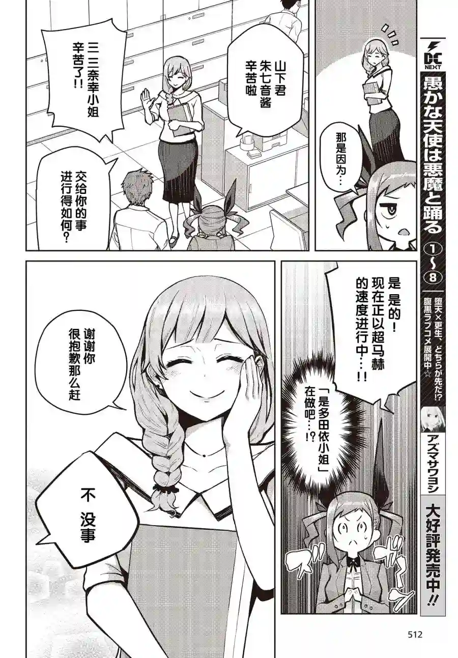 多田依小姐不会夸奖！第05话