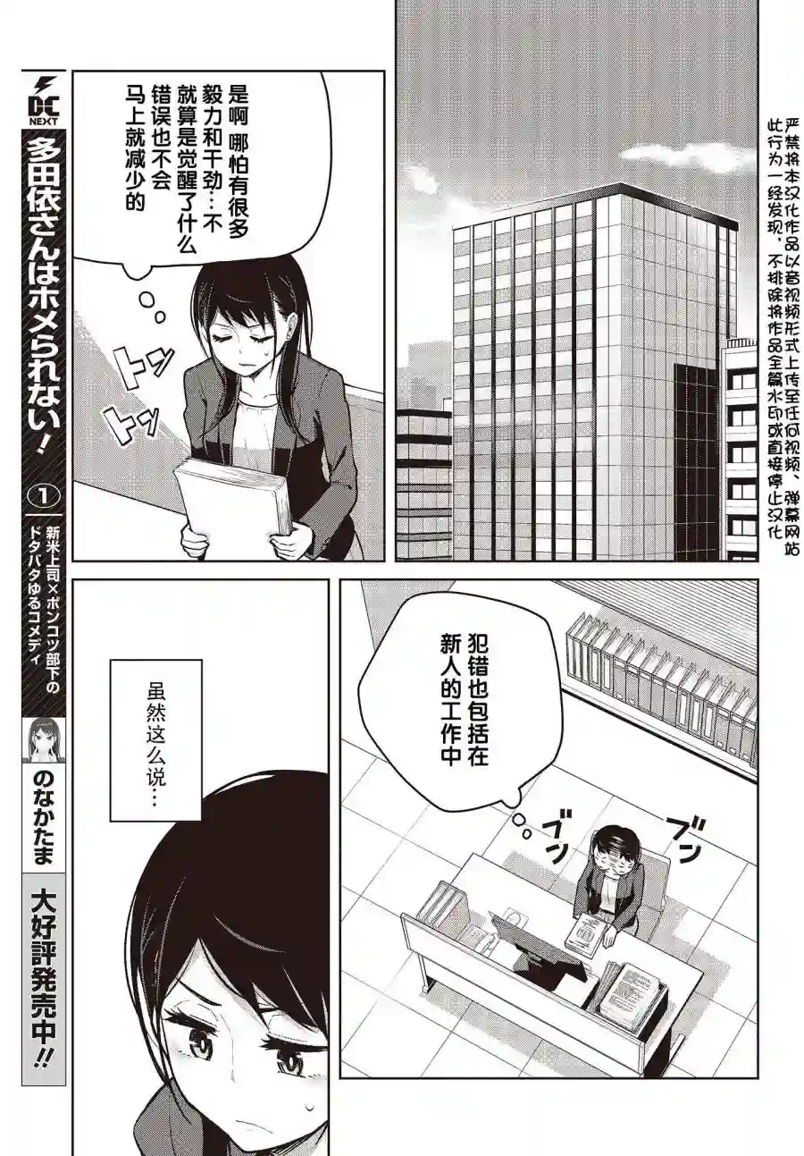 多田依小姐不会夸奖！第05话