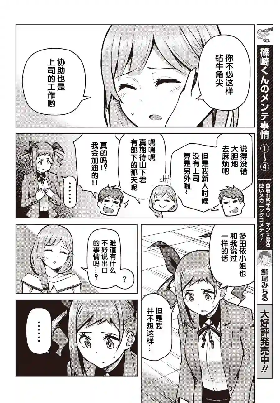 多田依小姐不会夸奖！第05话