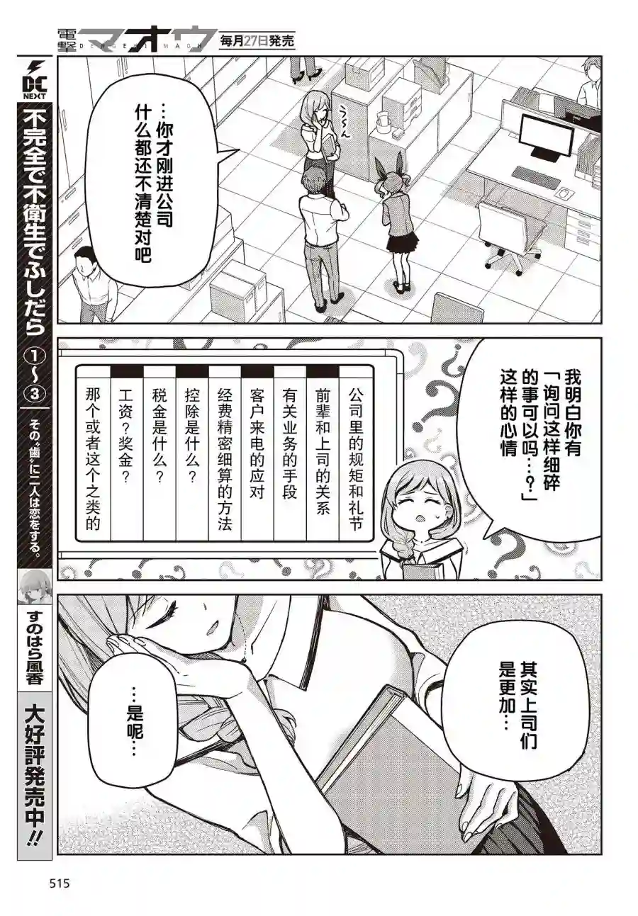多田依小姐不会夸奖！第05话