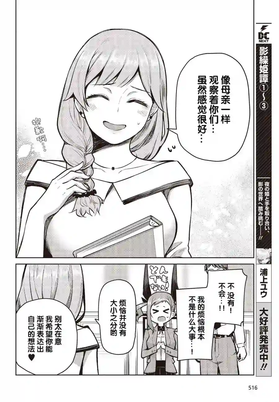 多田依小姐不会夸奖！第05话