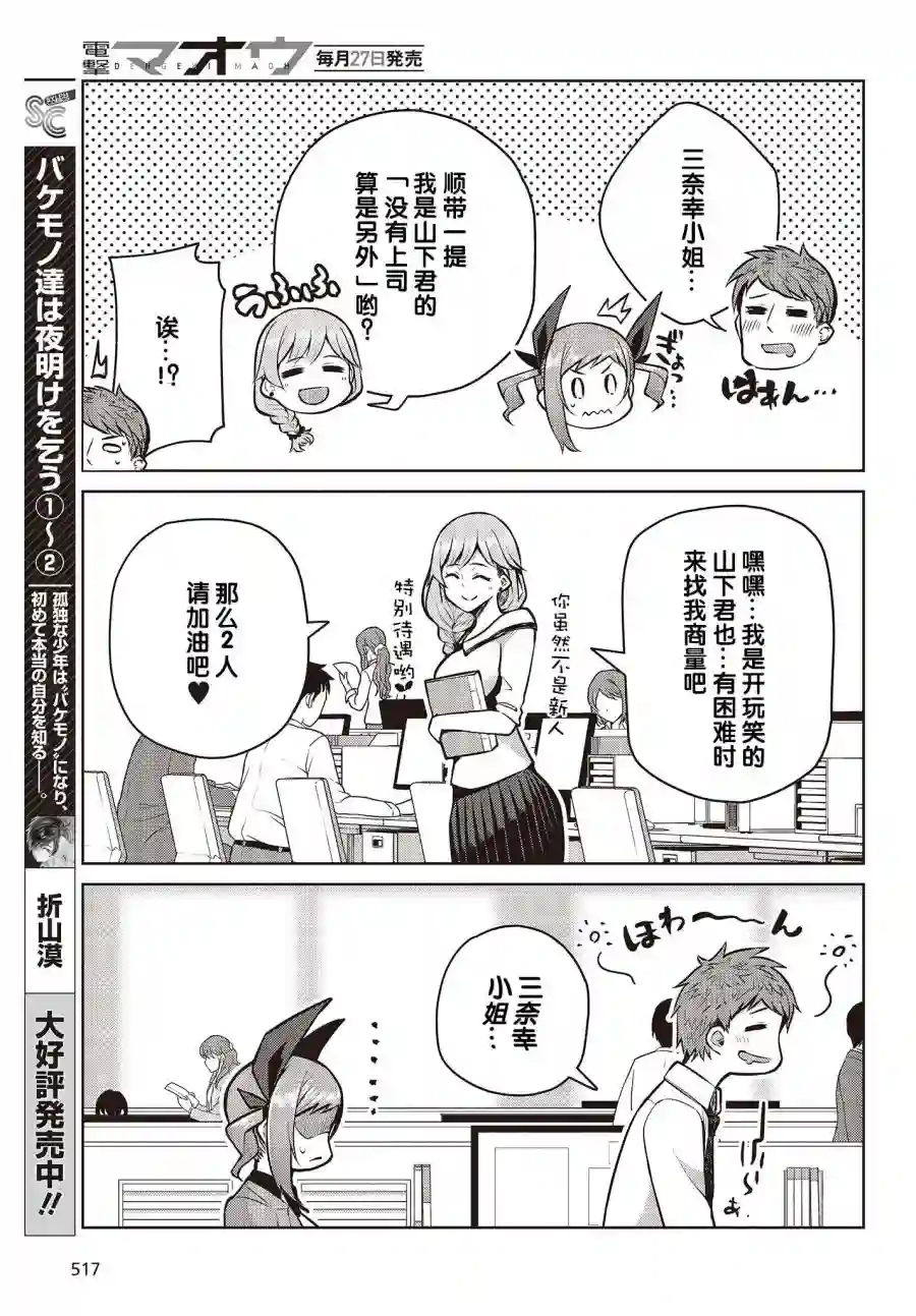 多田依小姐不会夸奖！第05话