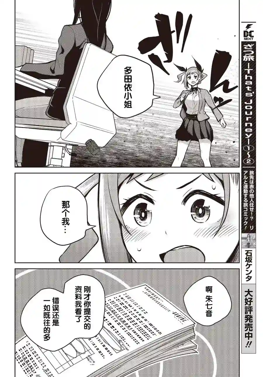 多田依小姐不会夸奖！第05话