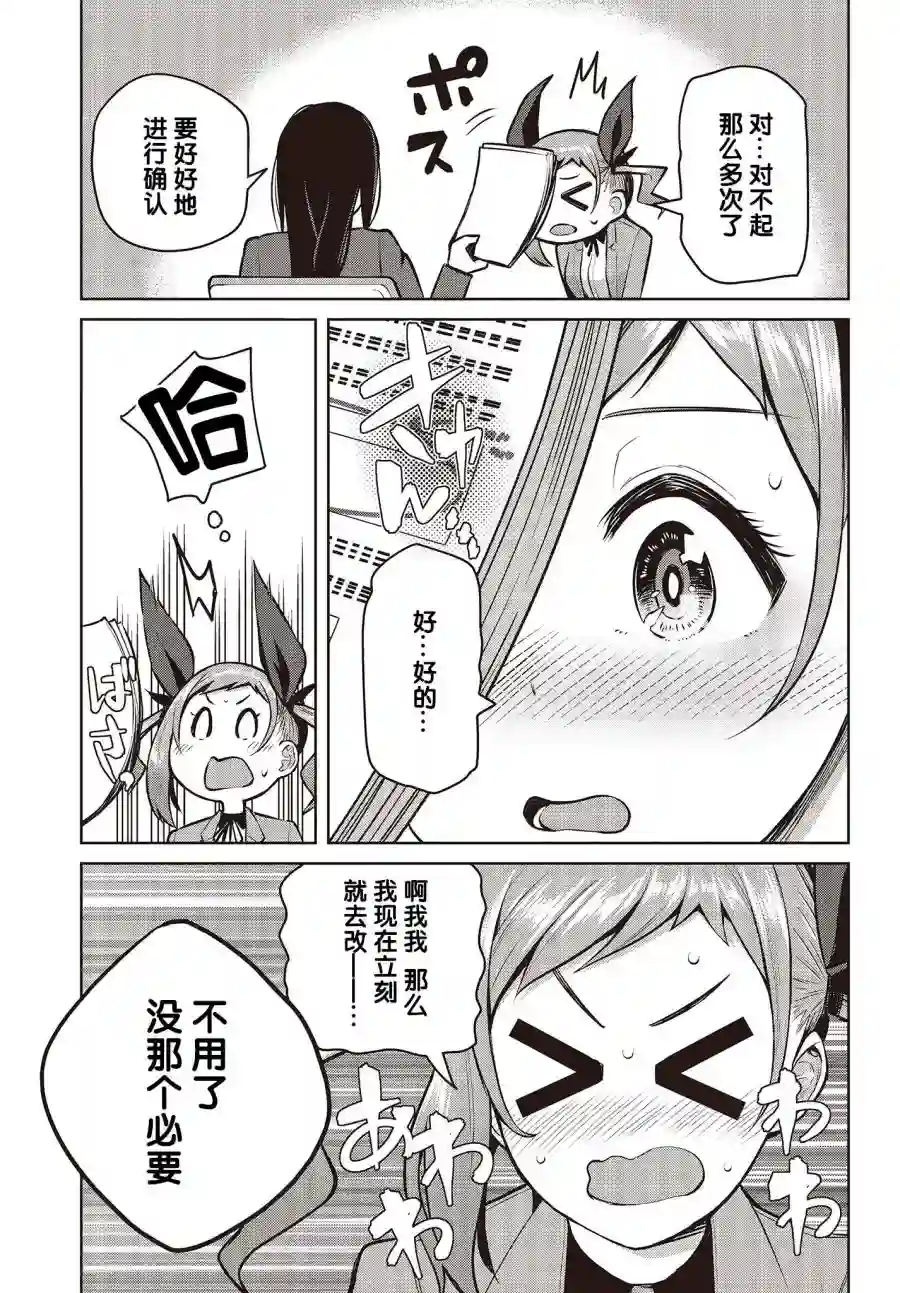 多田依小姐不会夸奖！第05话