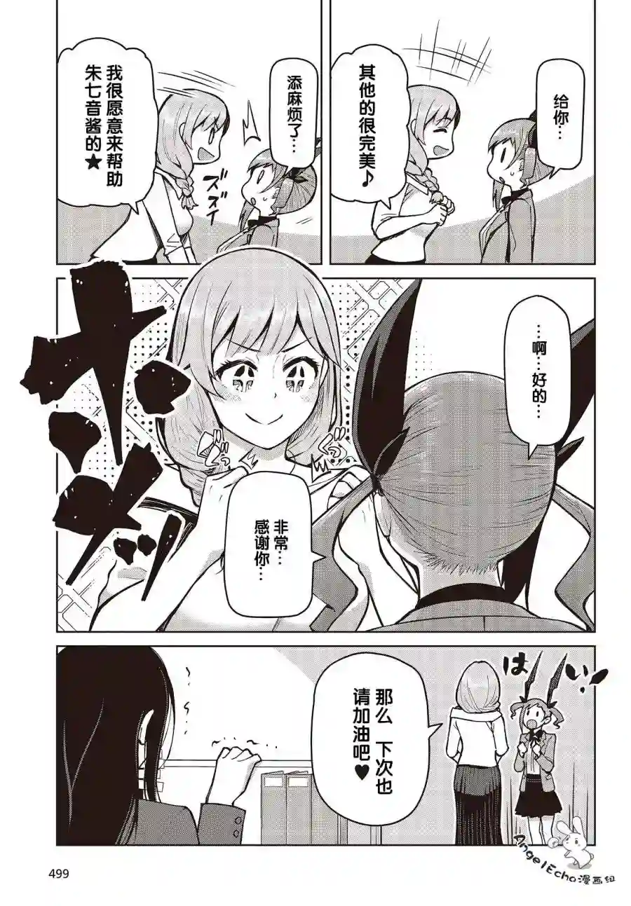 多田依小姐不会夸奖！第05话