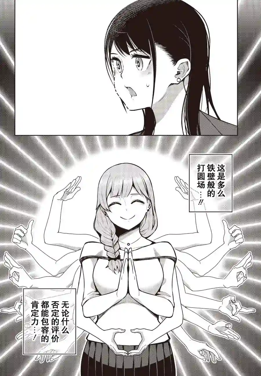 多田依小姐不会夸奖！第05话