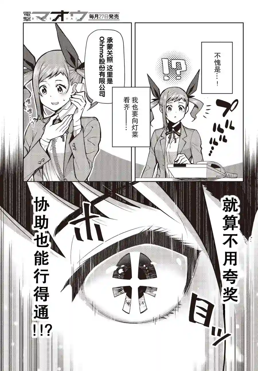 多田依小姐不会夸奖！第05话