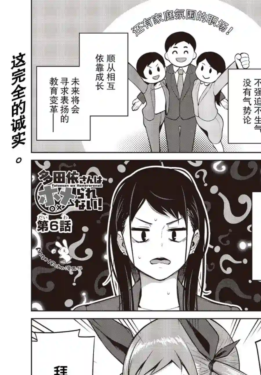 多田依小姐不会夸奖！第06话