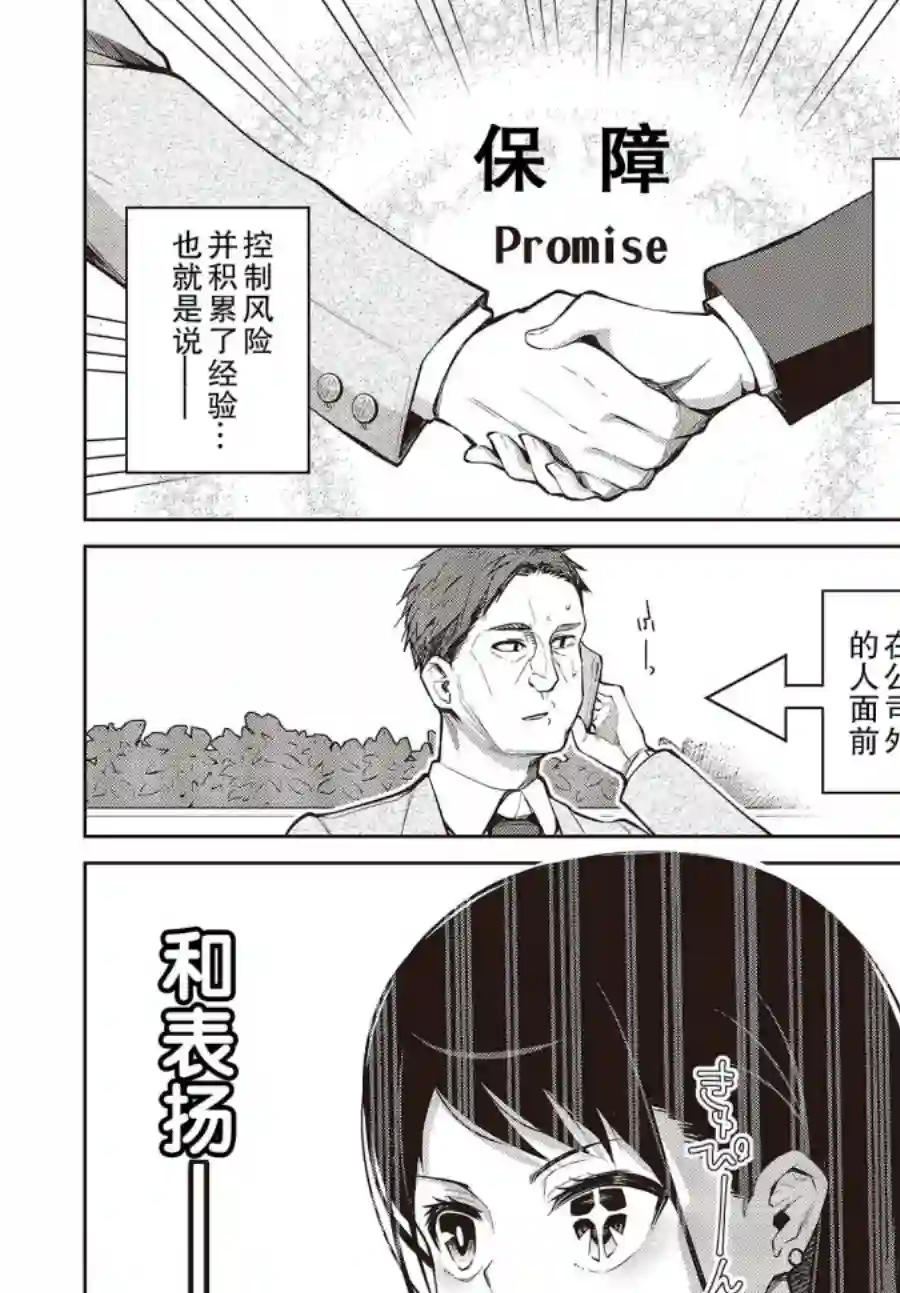 多田依小姐不会夸奖！第06话