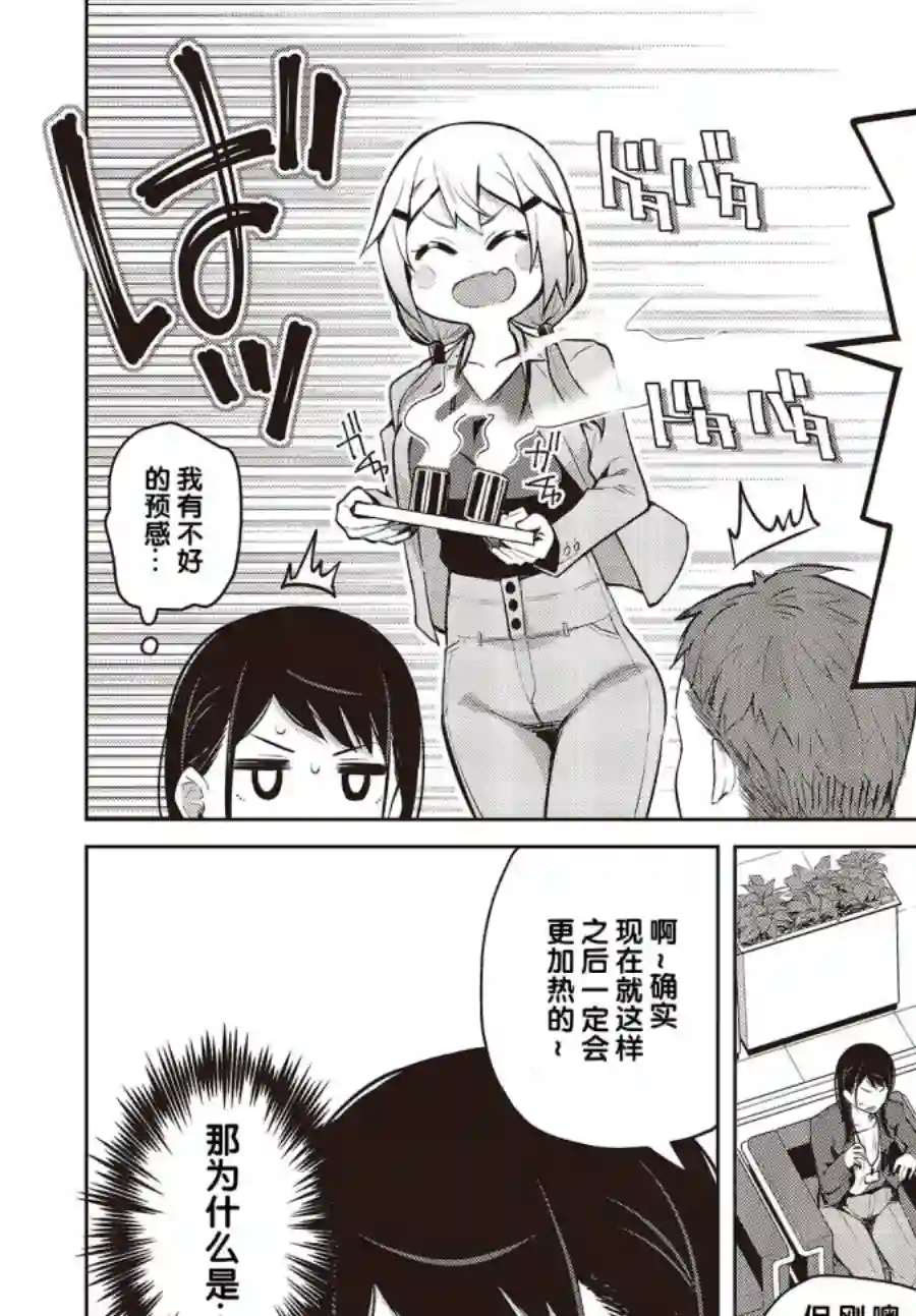 多田依小姐不会夸奖！第06话