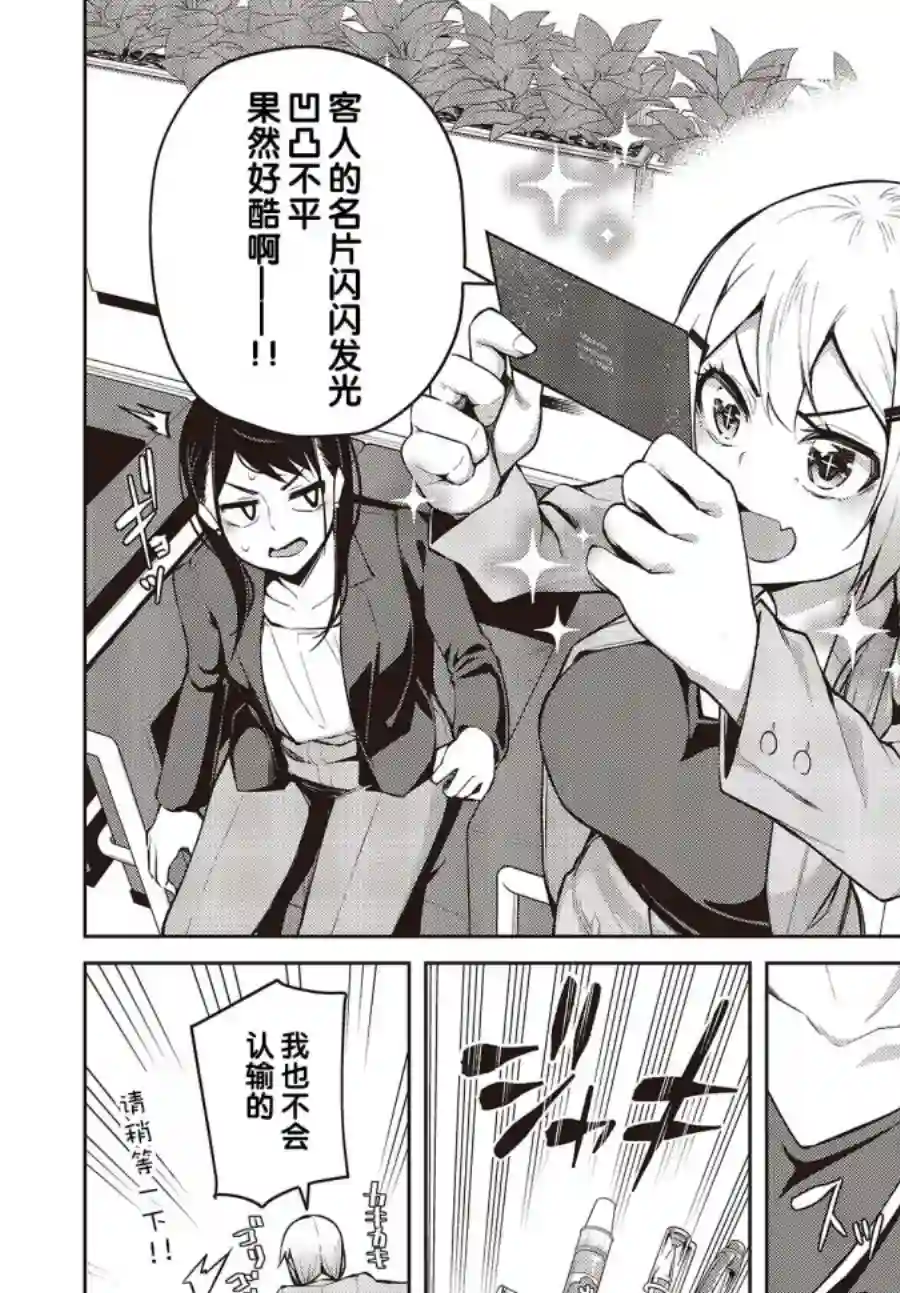 多田依小姐不会夸奖！第06话