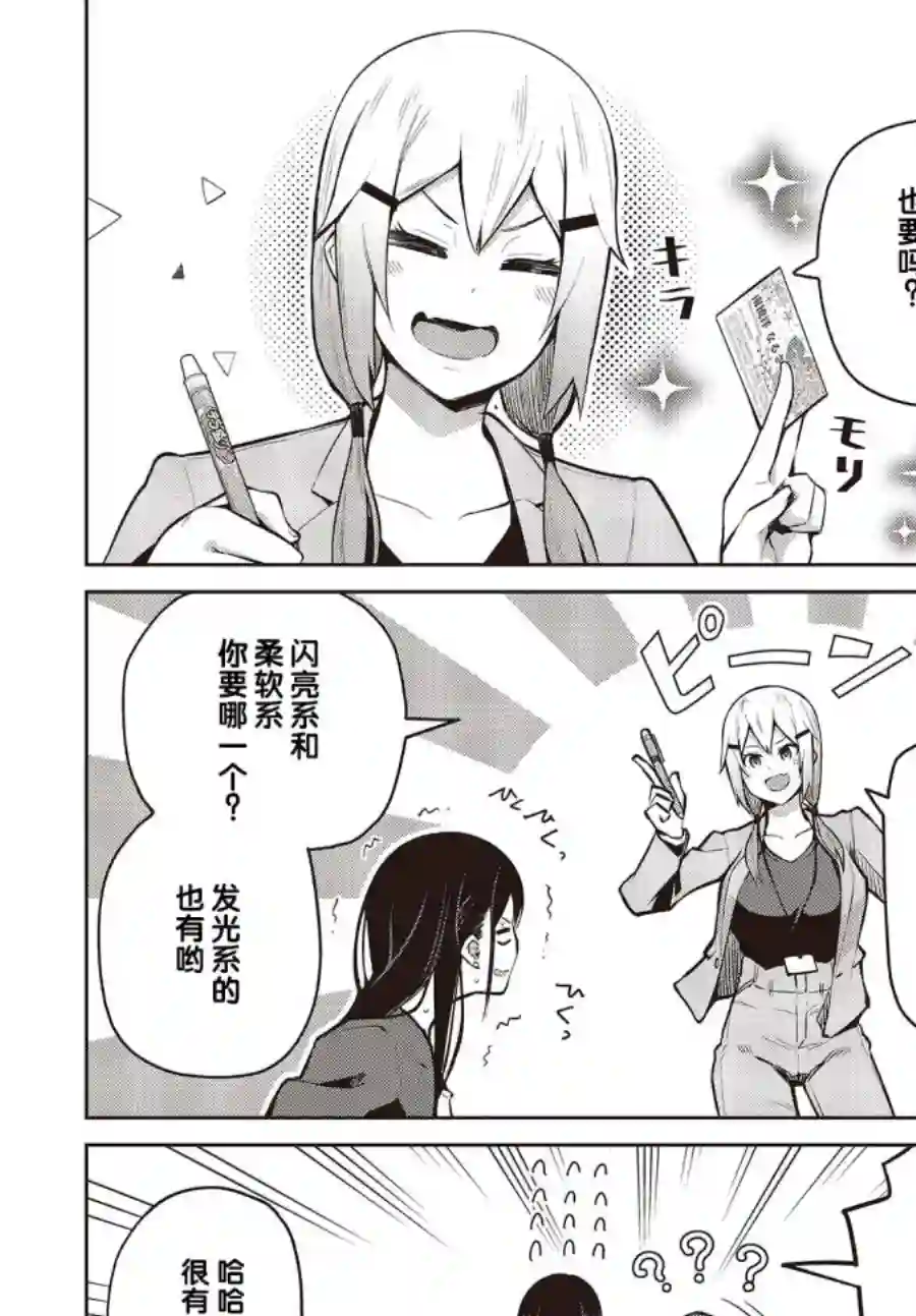 多田依小姐不会夸奖！第06话