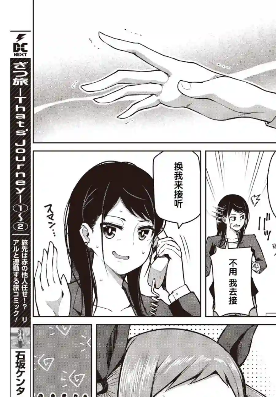 多田依小姐不会夸奖！第06话