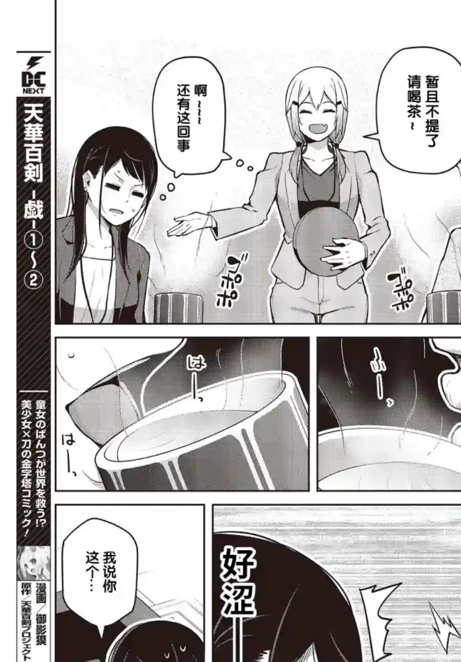 多田依小姐不会夸奖！第06话