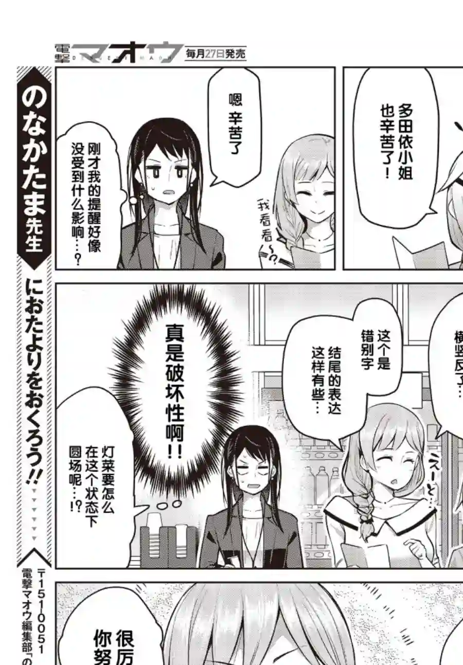 多田依小姐不会夸奖！第06话