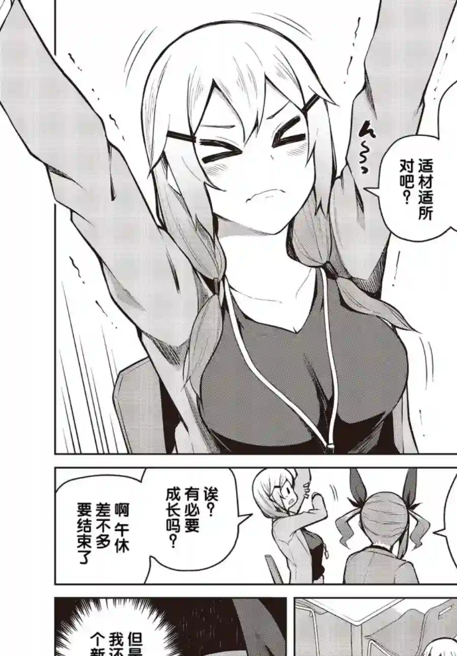 多田依小姐不会夸奖！第06话