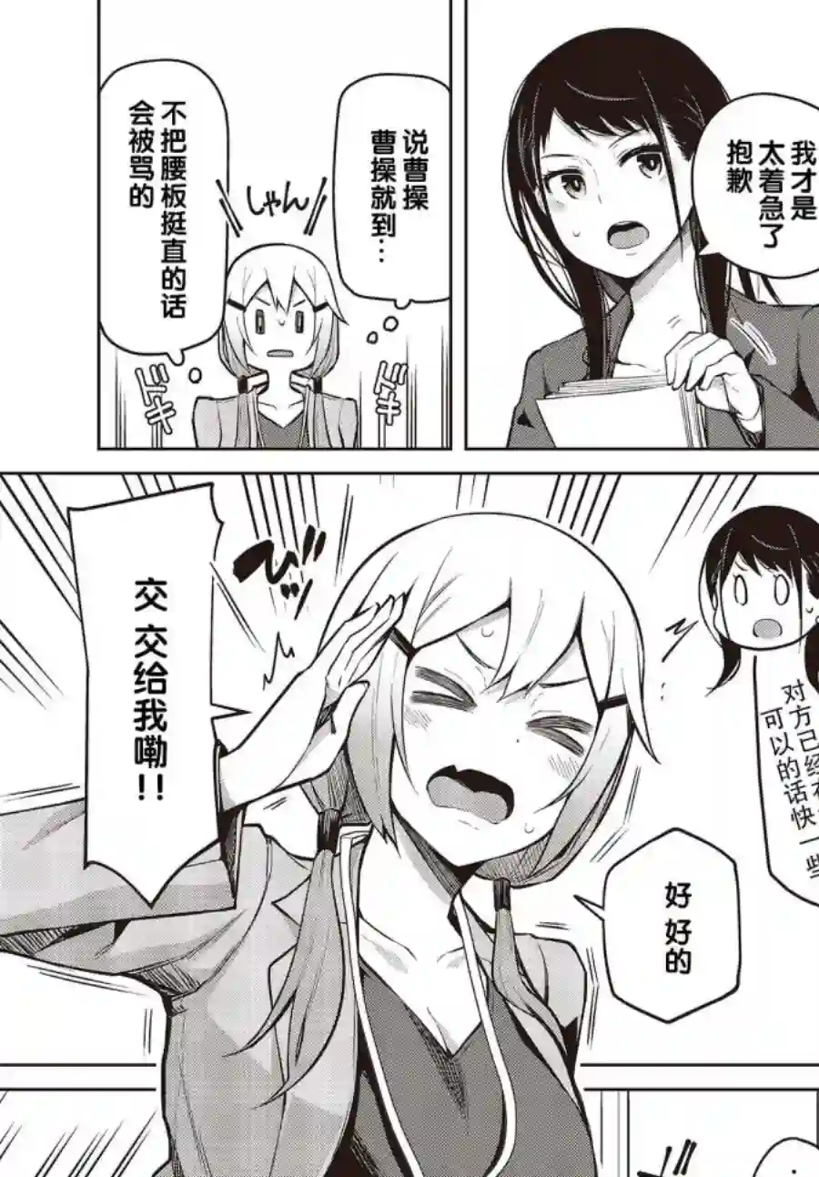 多田依小姐不会夸奖！第06话