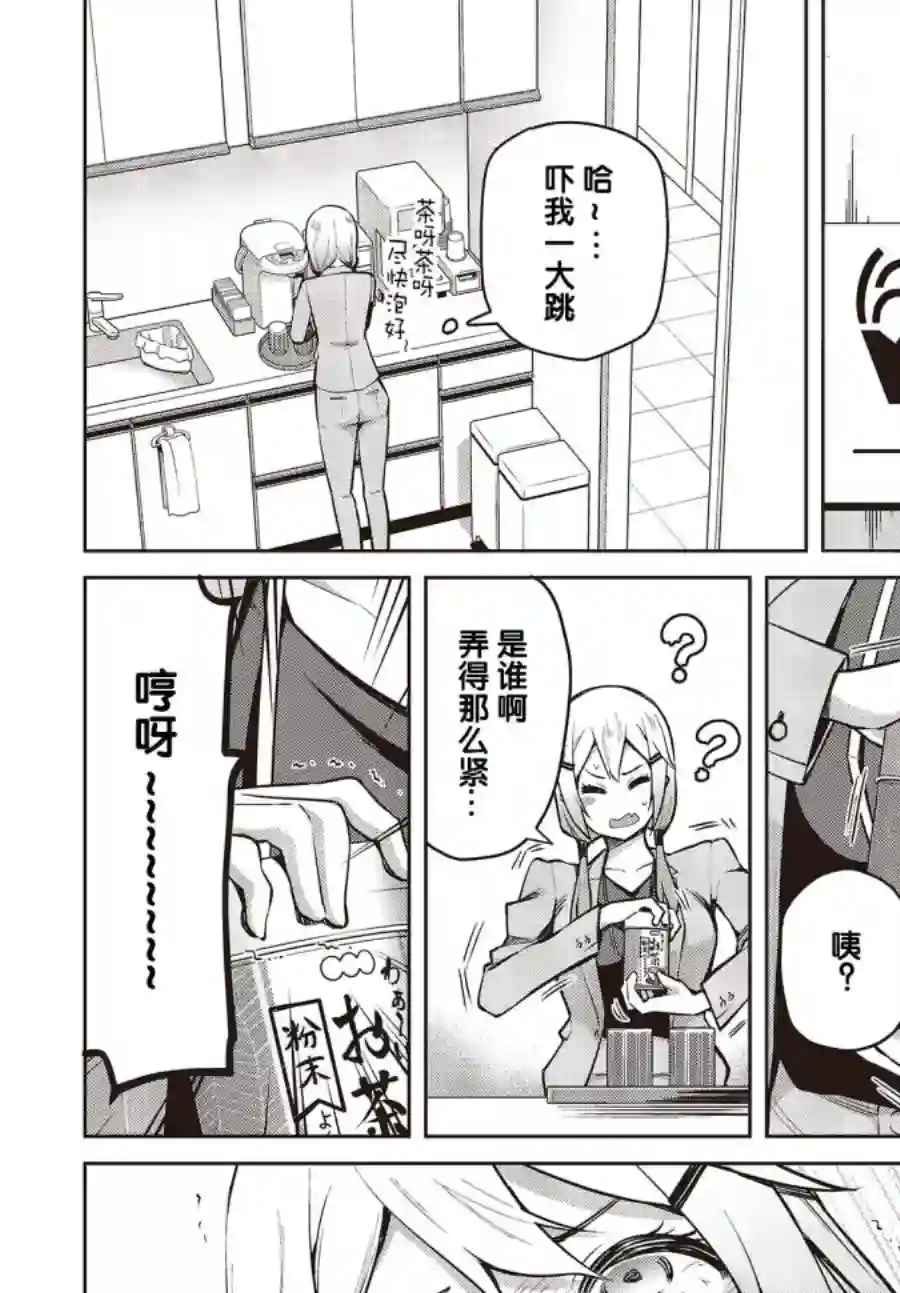 多田依小姐不会夸奖！第06话