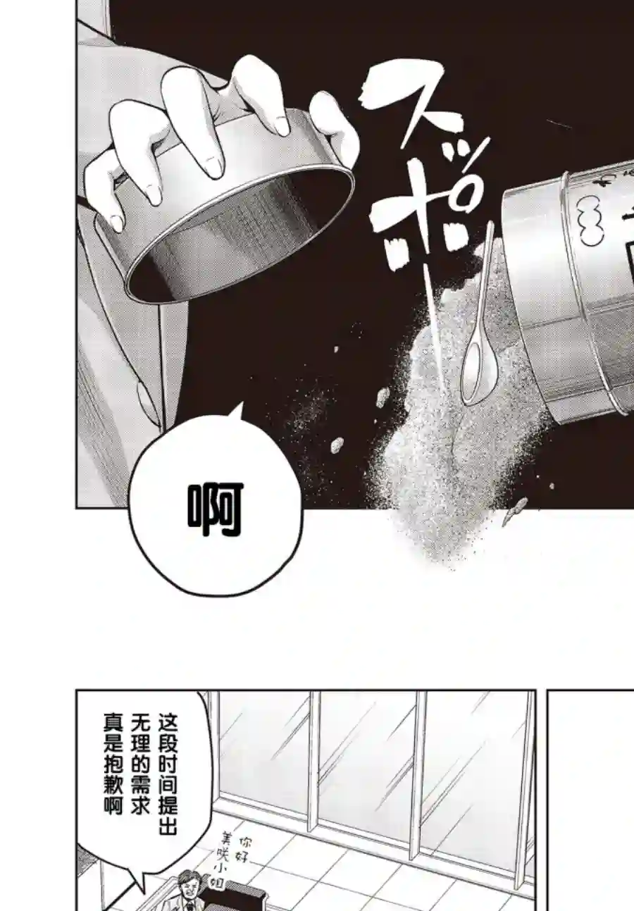 多田依小姐不会夸奖！第06话