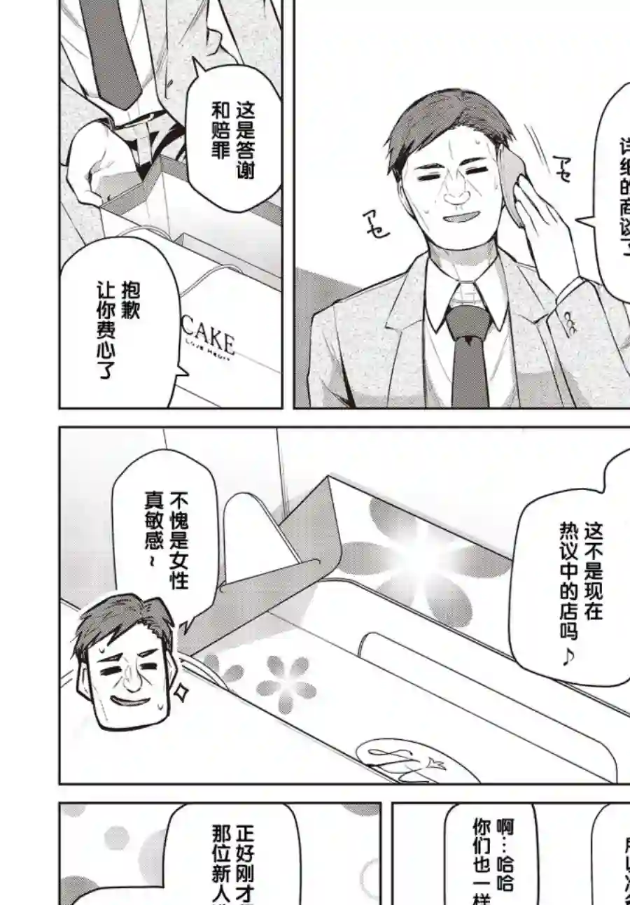 多田依小姐不会夸奖！第06话