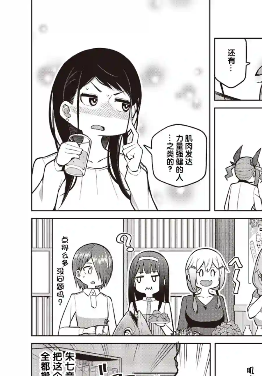 多田依小姐不会夸奖！第07话