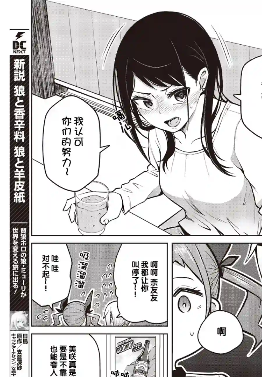 多田依小姐不会夸奖！第07话