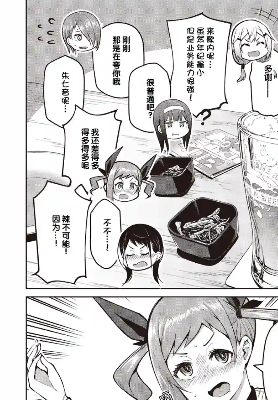 多田依小姐不会夸奖！第07话