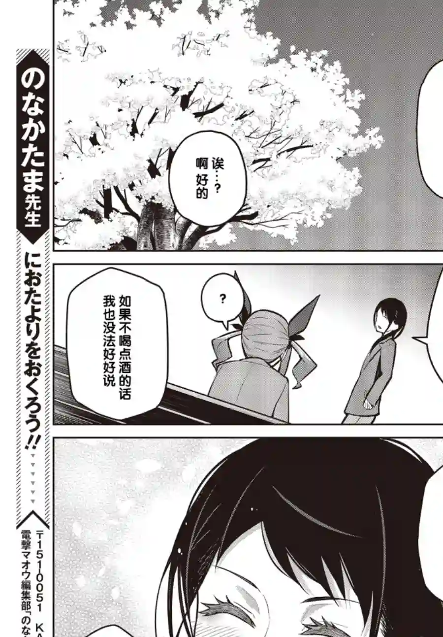 多田依小姐不会夸奖！第07话