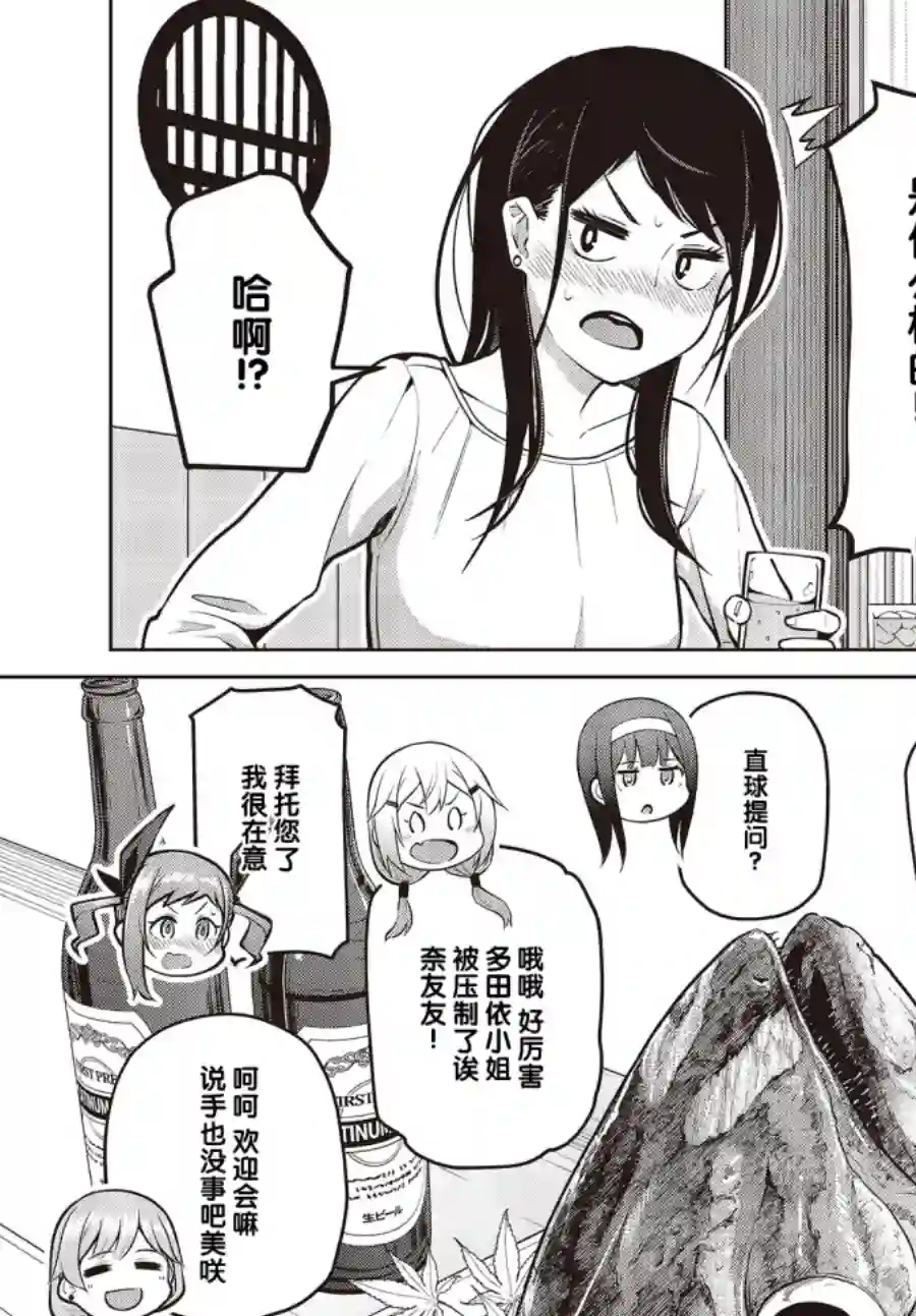 多田依小姐不会夸奖！第07话