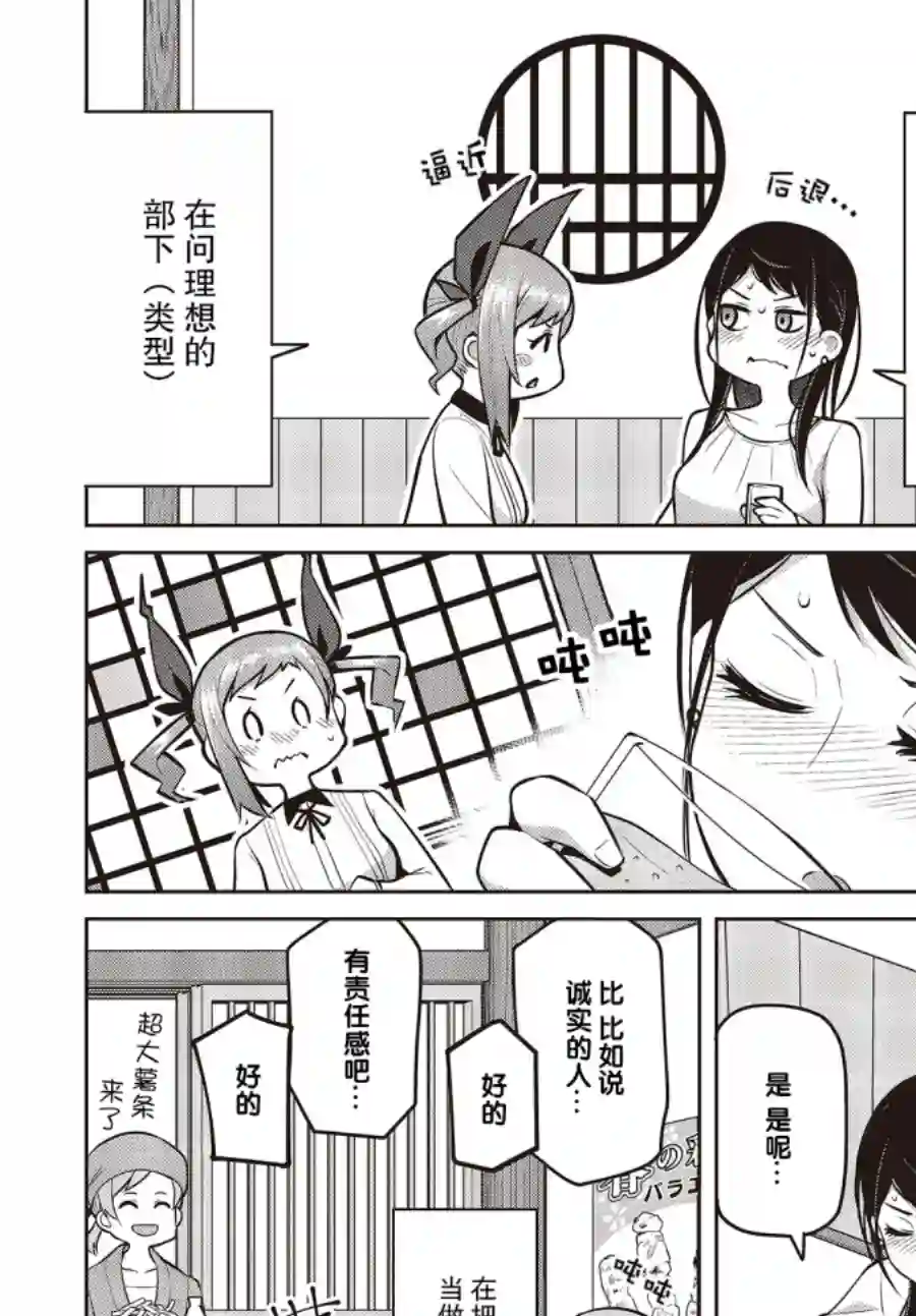 多田依小姐不会夸奖！第07话