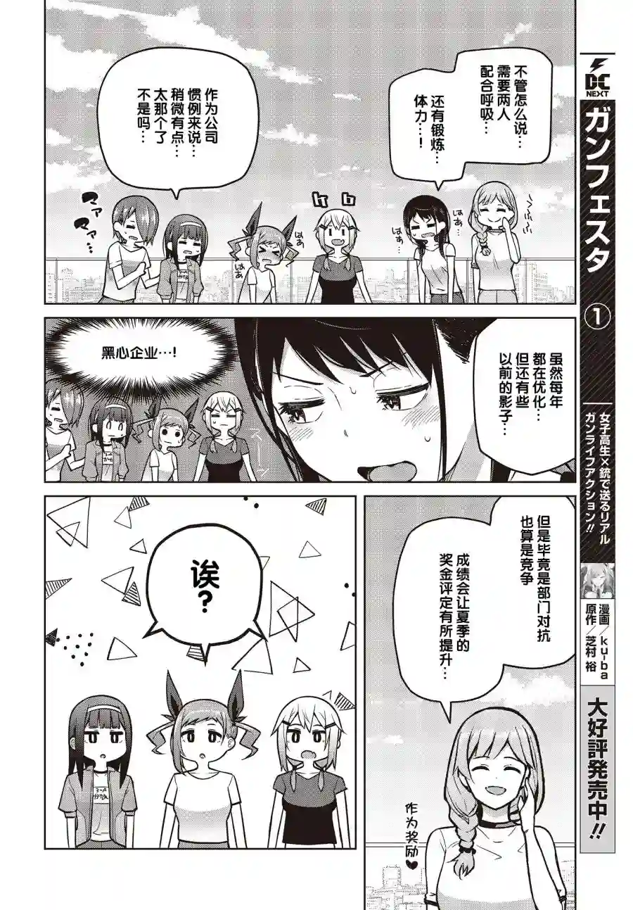多田依小姐不会夸奖！第08话