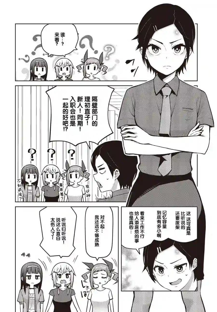 多田依小姐不会夸奖！第08话
