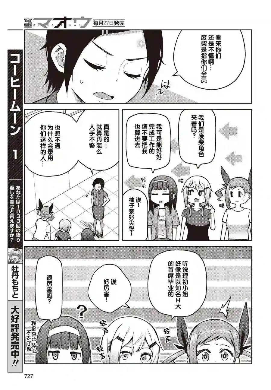 多田依小姐不会夸奖！第08话