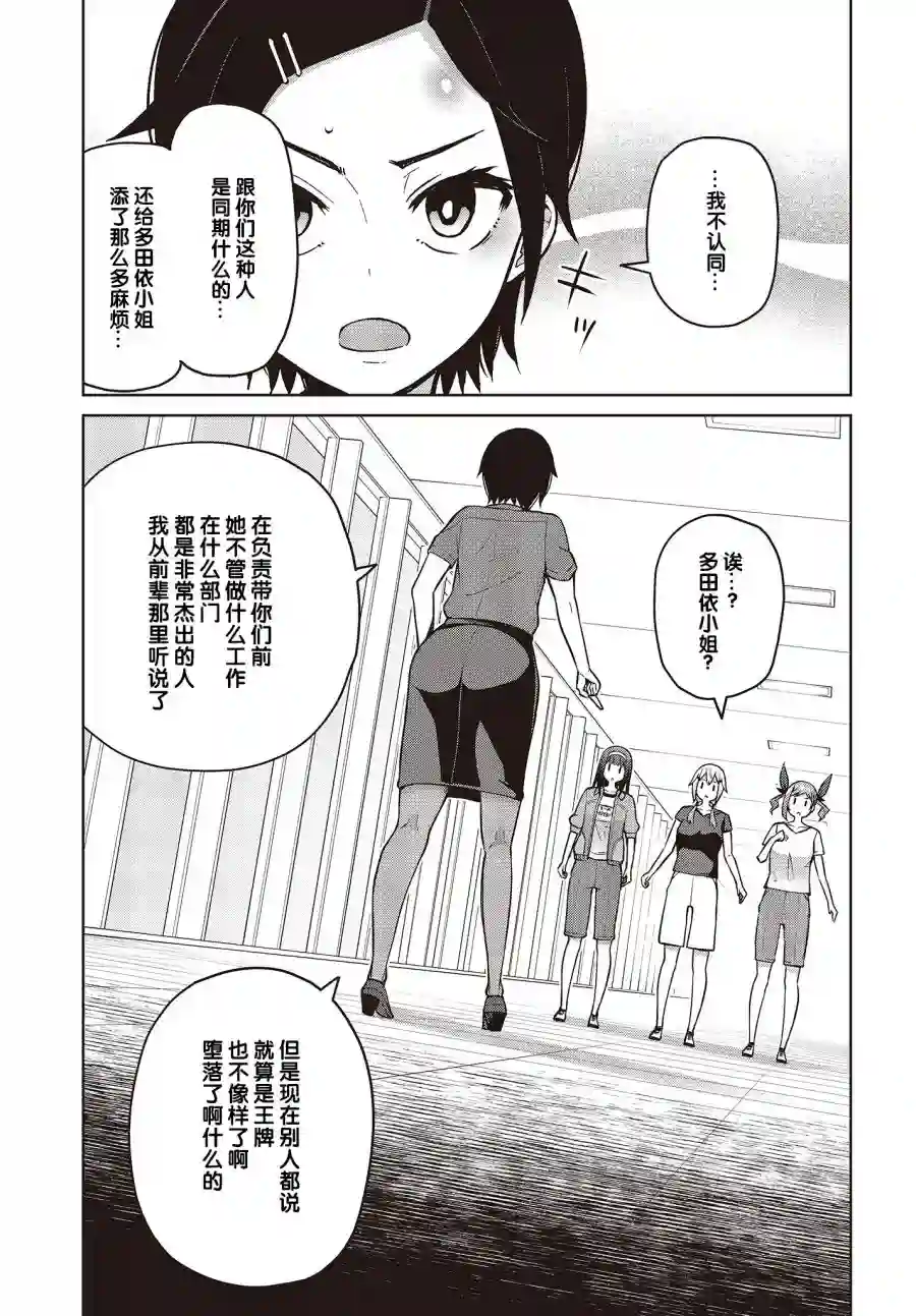 多田依小姐不会夸奖！第08话
