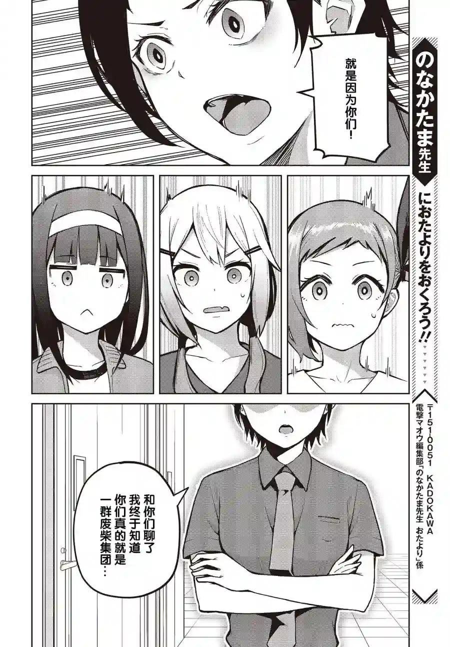 多田依小姐不会夸奖！第08话