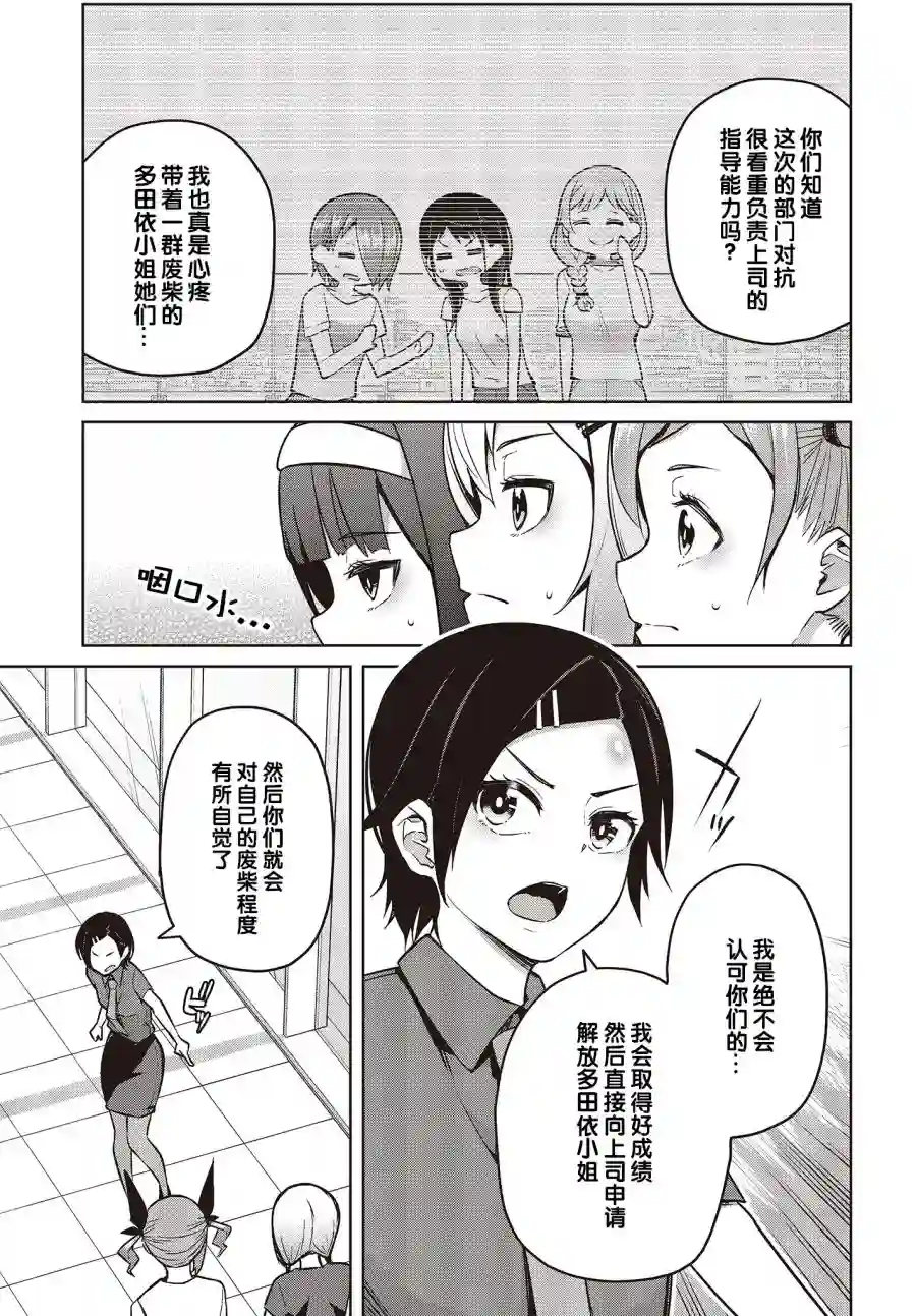 多田依小姐不会夸奖！第08话
