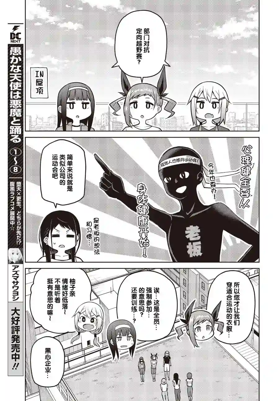 多田依小姐不会夸奖！第08话